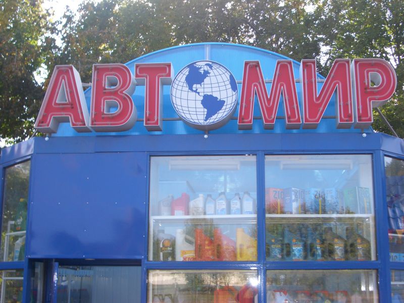 Вывеска