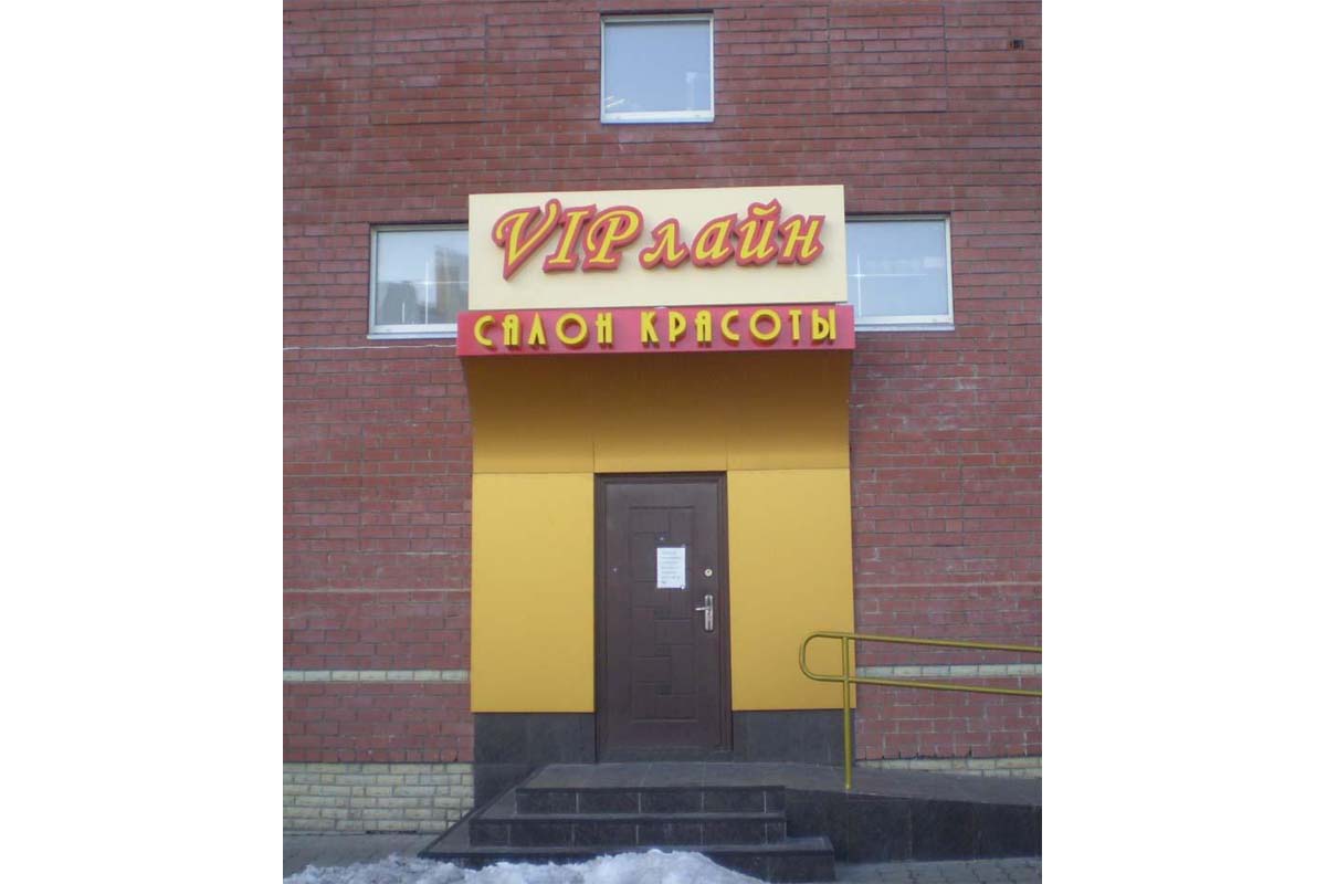 Вывеска